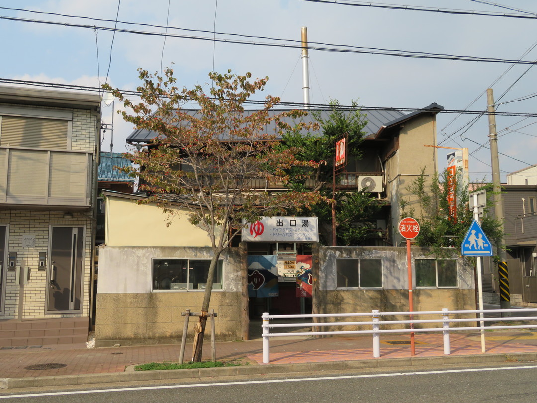 出口湯（休業中）の施設の様子