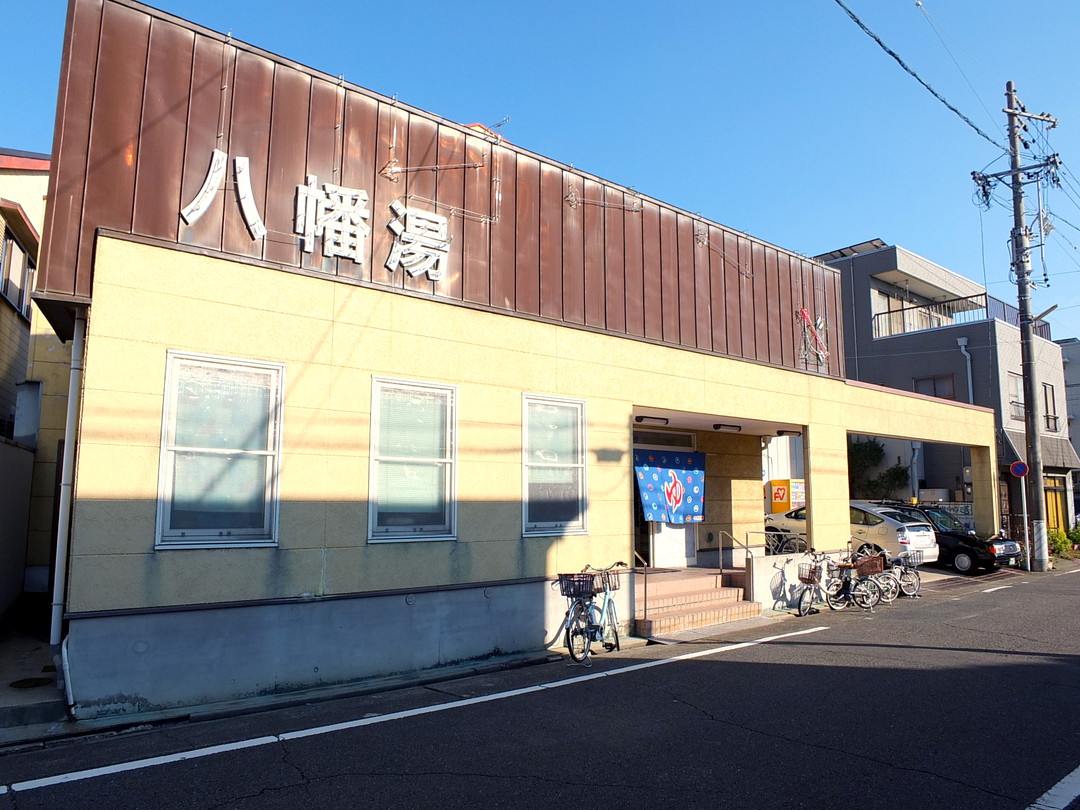 八幡湯（はちまんゆ）の施設の様子