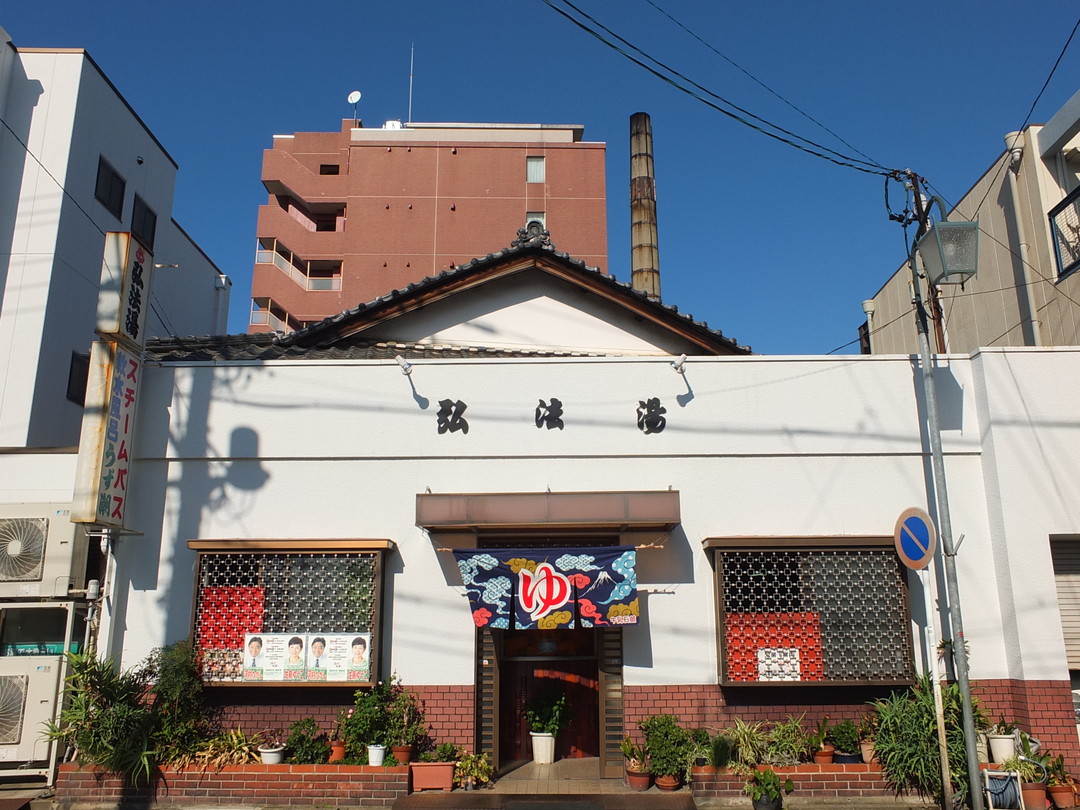 弘法湯（休業中）の施設の様子