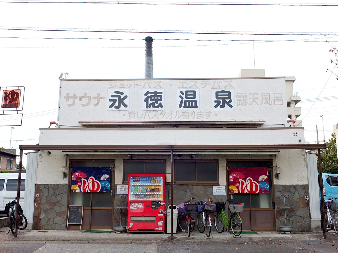 永徳温泉の施設の様子