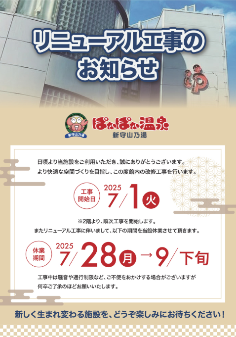 長期休館のお知らせ
