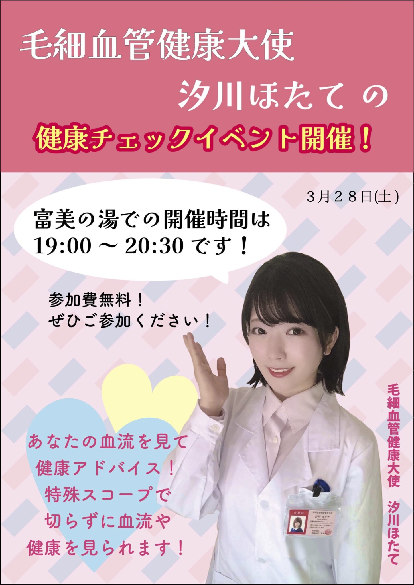 汐川ほたて　健康チェックイベント